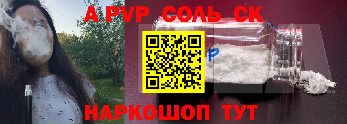 Alpha PVP Соль Владивосток