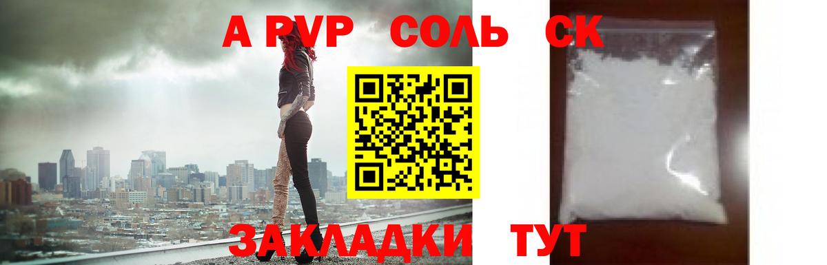 Alpha-PVP СК КРИС  A-PVP  Владивосток  Alpha PVP кристаллы  A PVP Соль  Вход с VPN 
