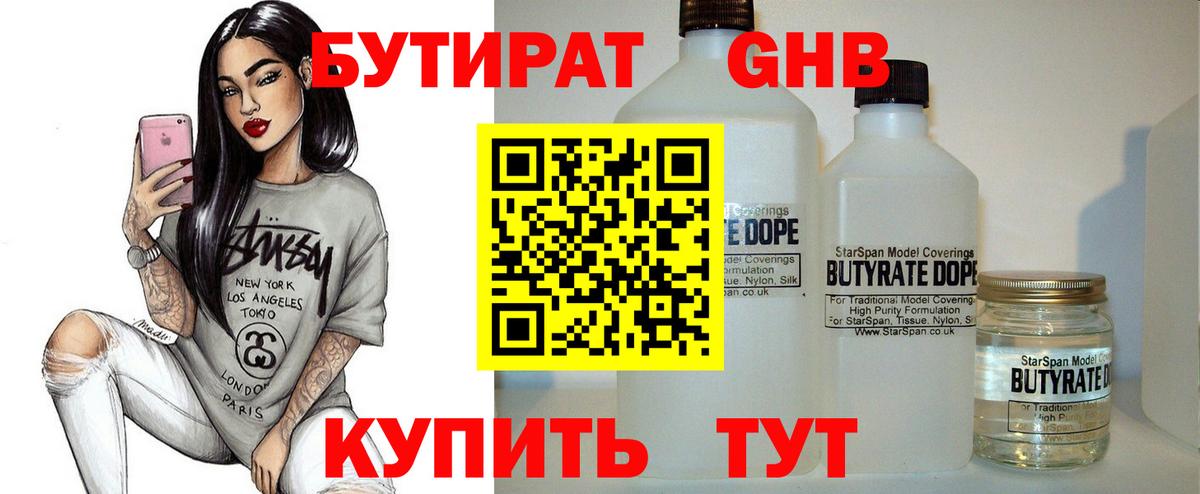 Бутират вода Владивосток