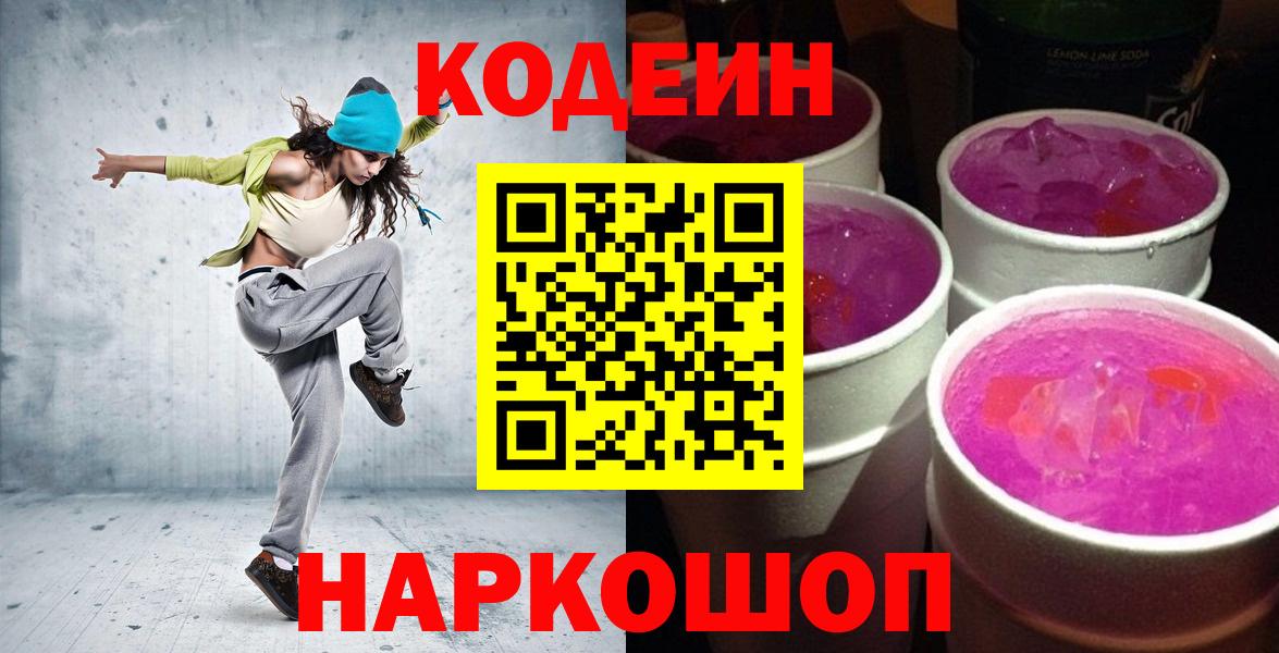 Codein напиток Lean (лин)  Codein напиток Lean (лин)  Владивосток  Вход с VPN 
