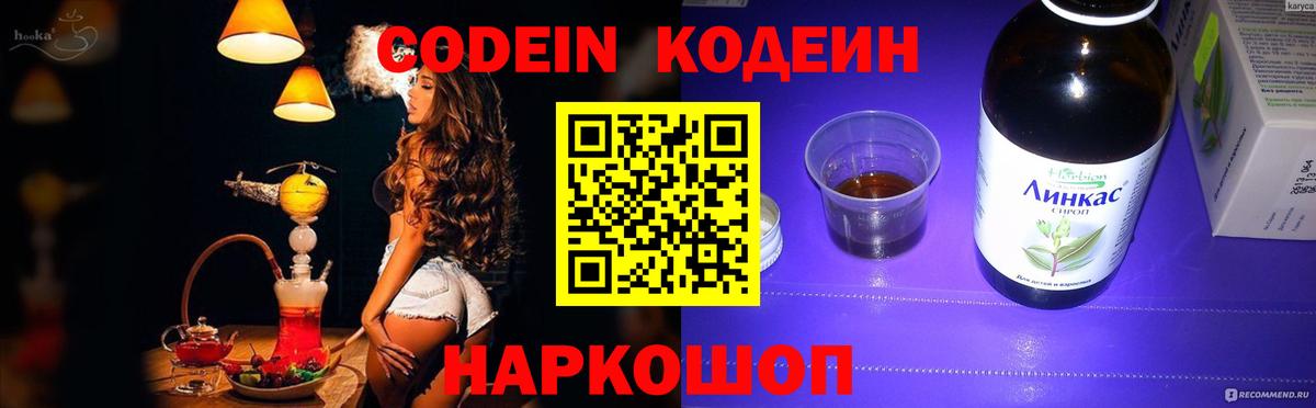 Кодеиновый сироп Lean Purple Drank Владивосток