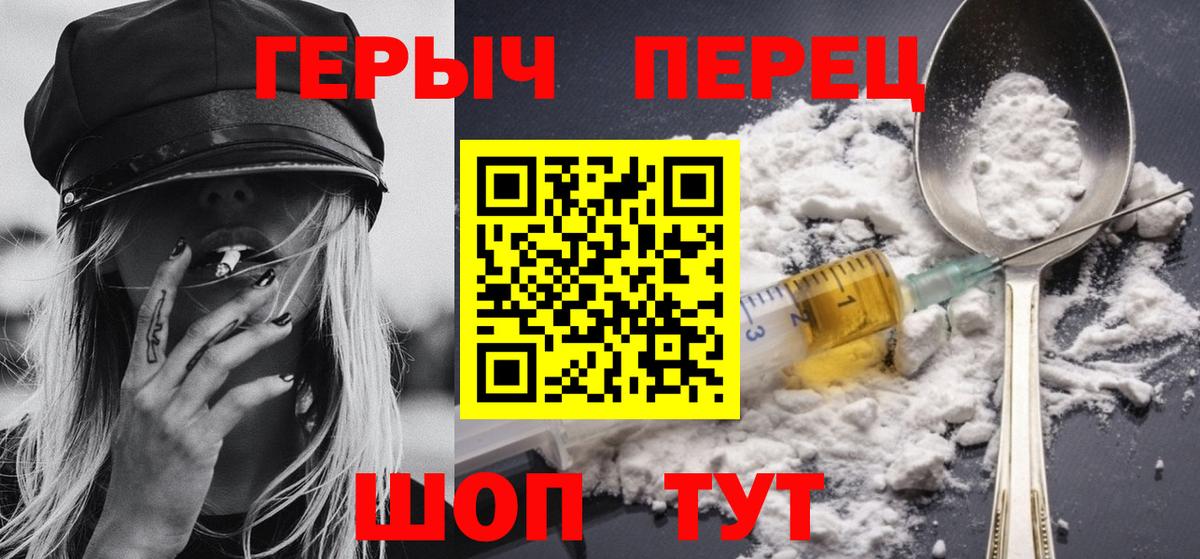 Героин хмурый Владивосток