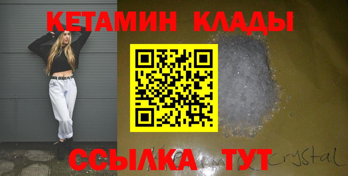 Владивосток  Кетамин ketamine  Вход с VPN 