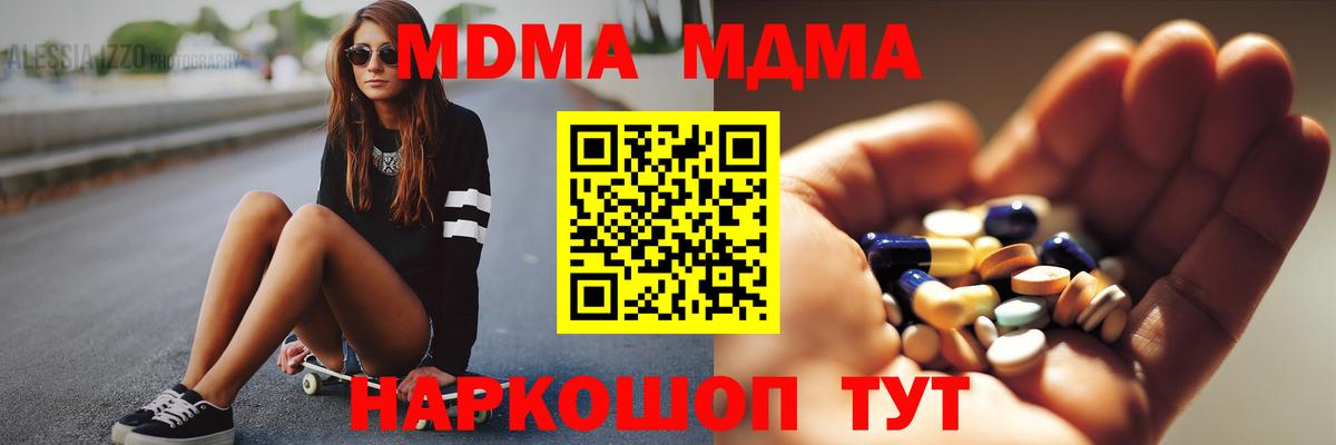 Владивосток  МДМА молли  МДМА  MDMA VHQ  Вход с VPN 