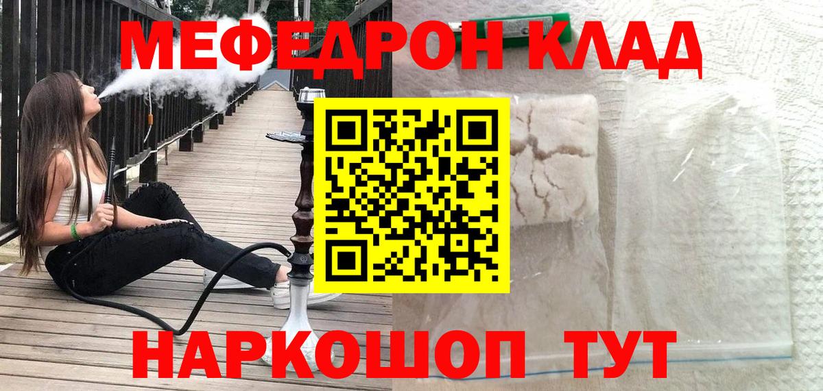 МЕФ  Вход с VPN  МЯУ-МЯУ мука  Меф  закладка  Владивосток  Мефедрон кристаллы 