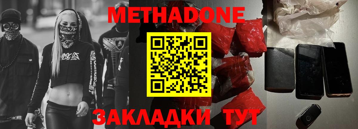 Владивосток  МЕТАДОН мёд  Вход с VPN  Метадон мёд 