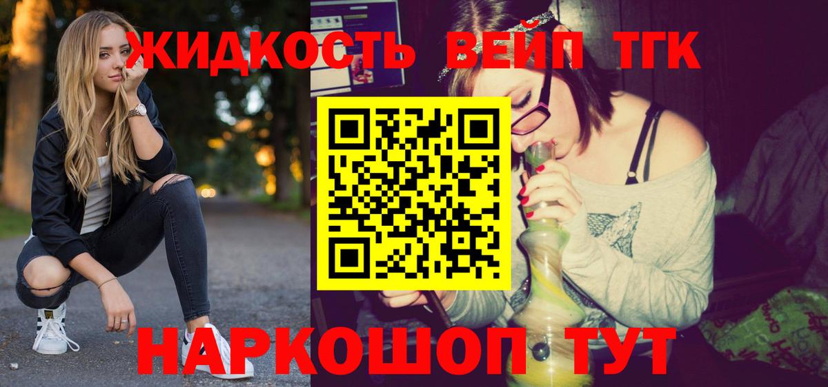 Дистиллят ТГК вейп Владивосток